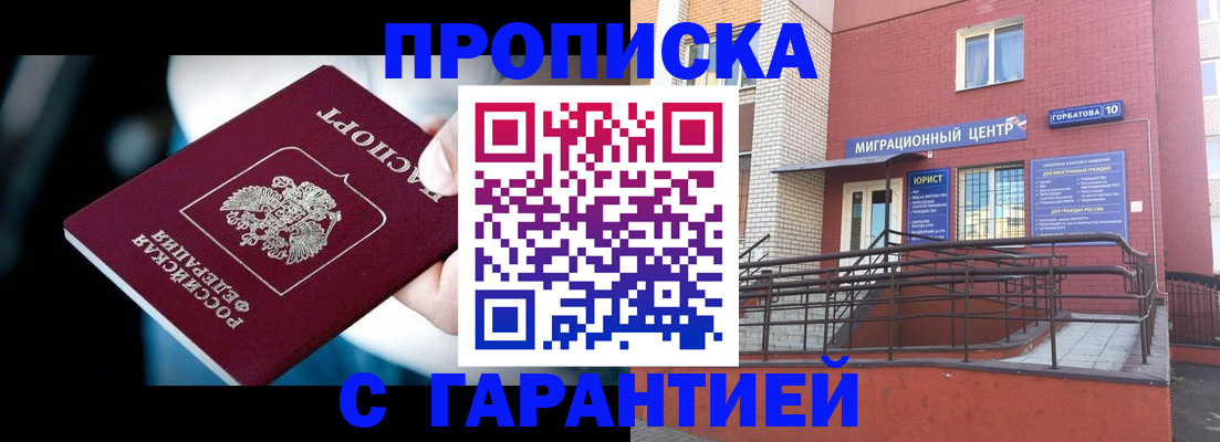 прописка от собственника в Назрани