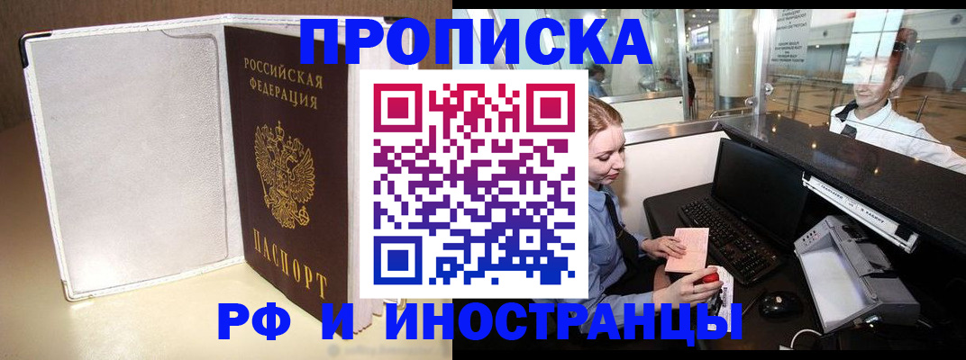 временная регистрация купить в Назрани