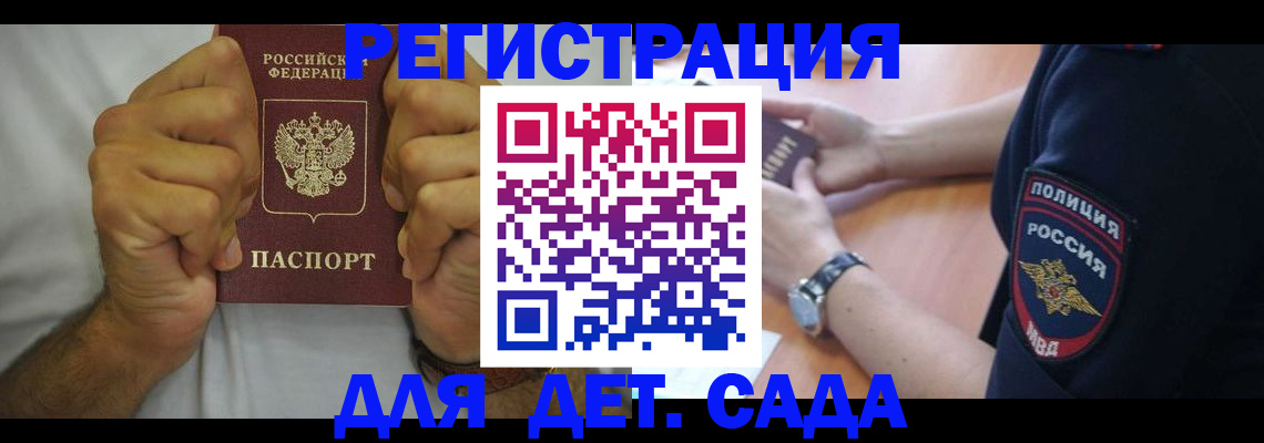 прописка для работы в Назрани